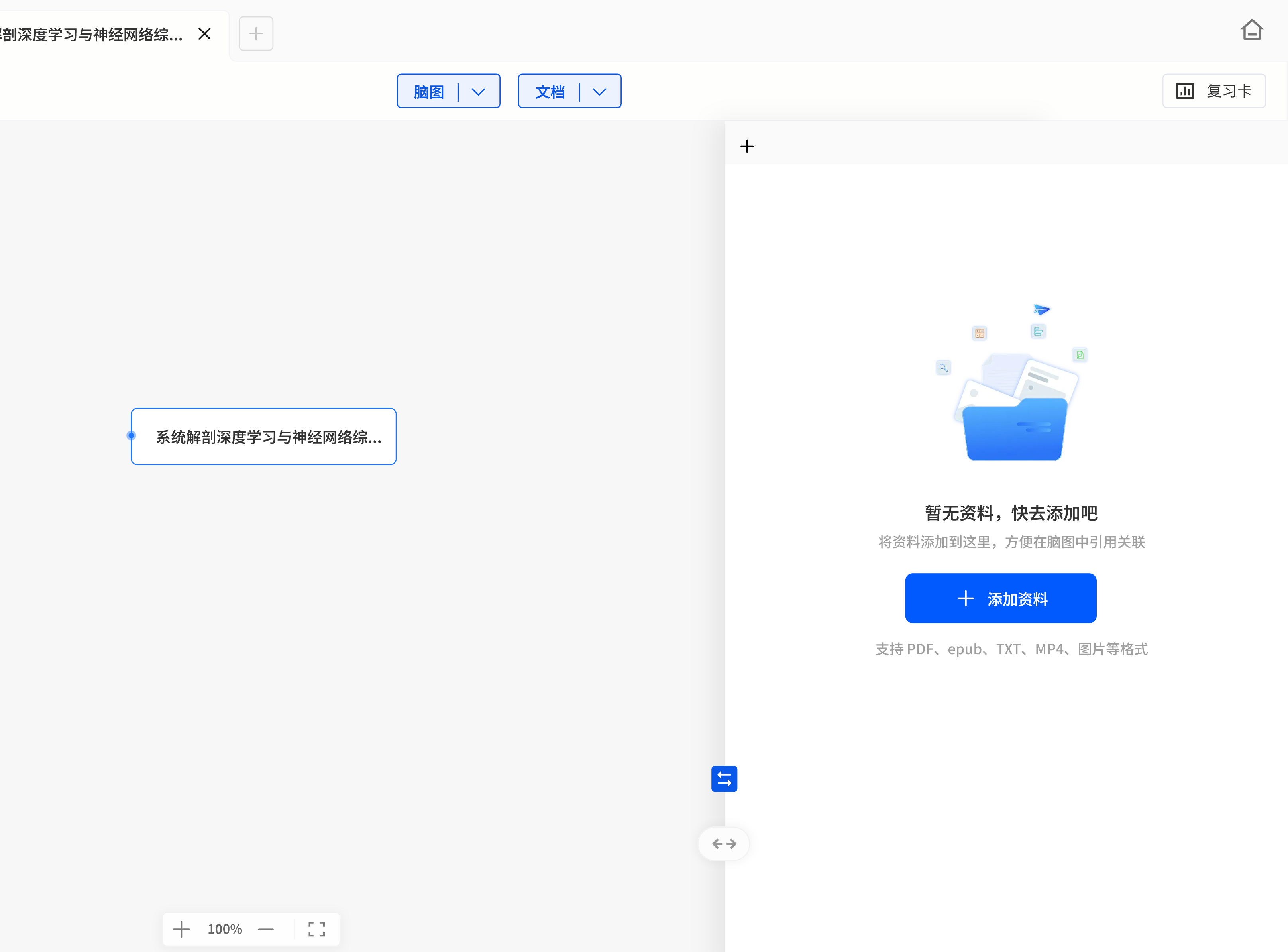 添加文档资料界面