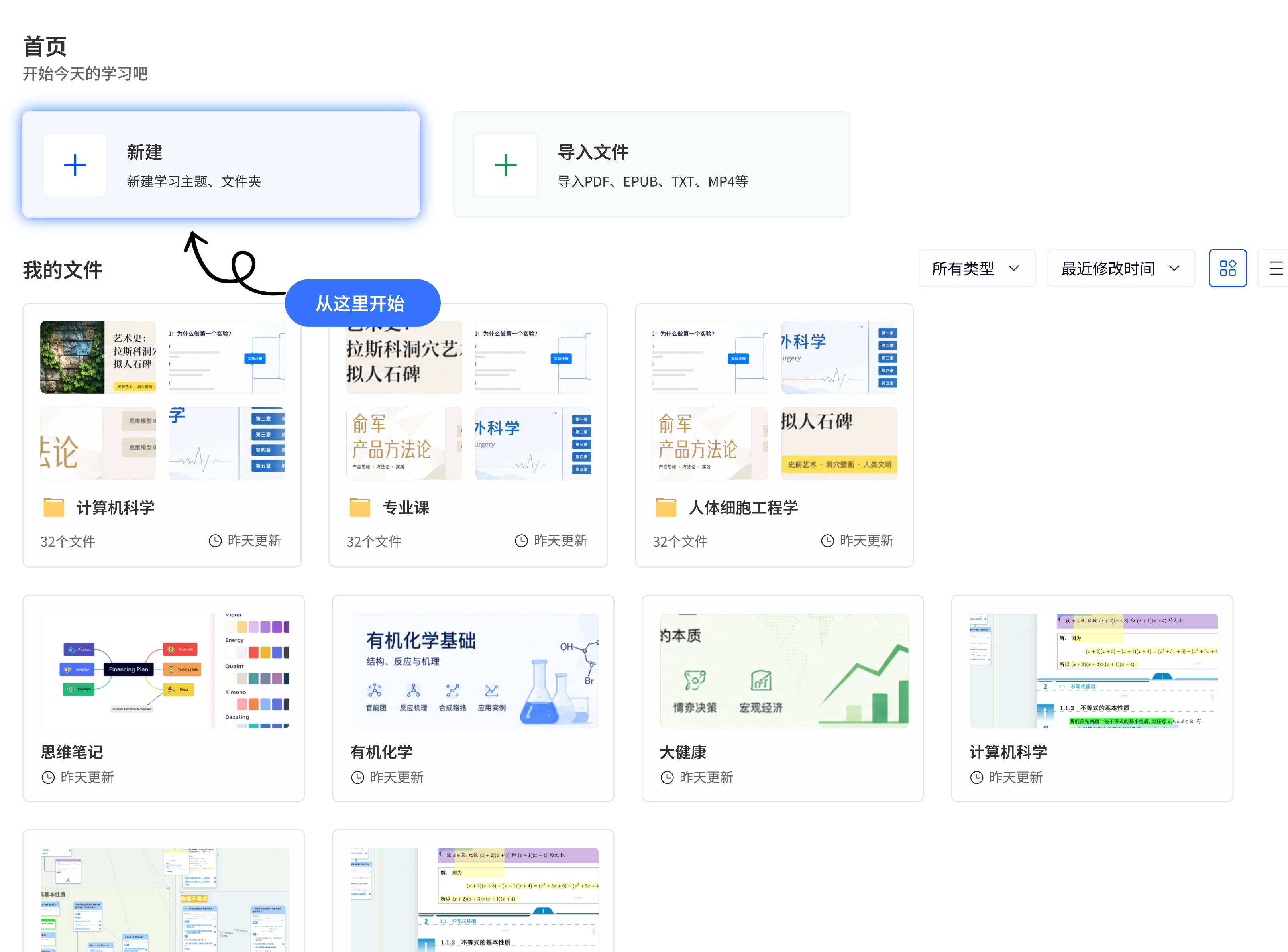创建学习主题界面