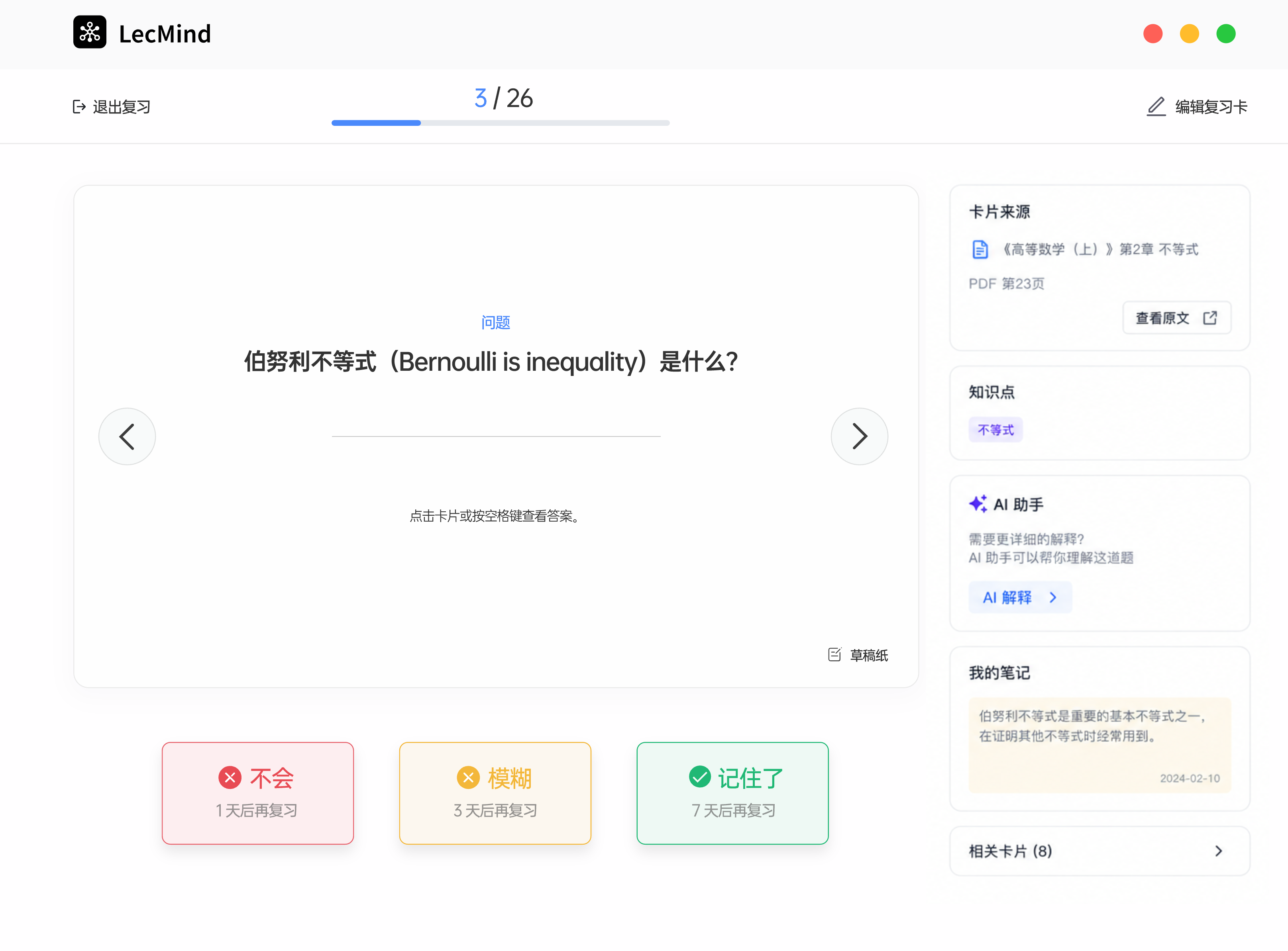 开始复习界面
